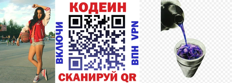 что такое наркотик  Инза  Кодеиновый сироп Lean Purple Drank 